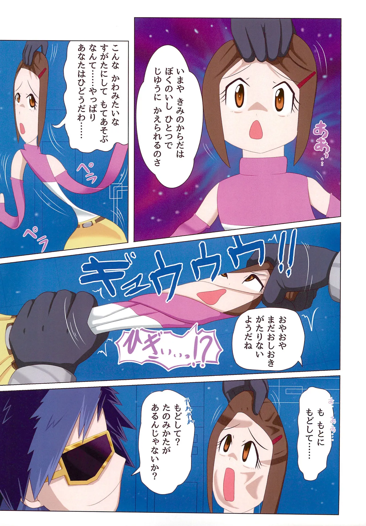 ヒカリちゃん超・変・化 - 154847