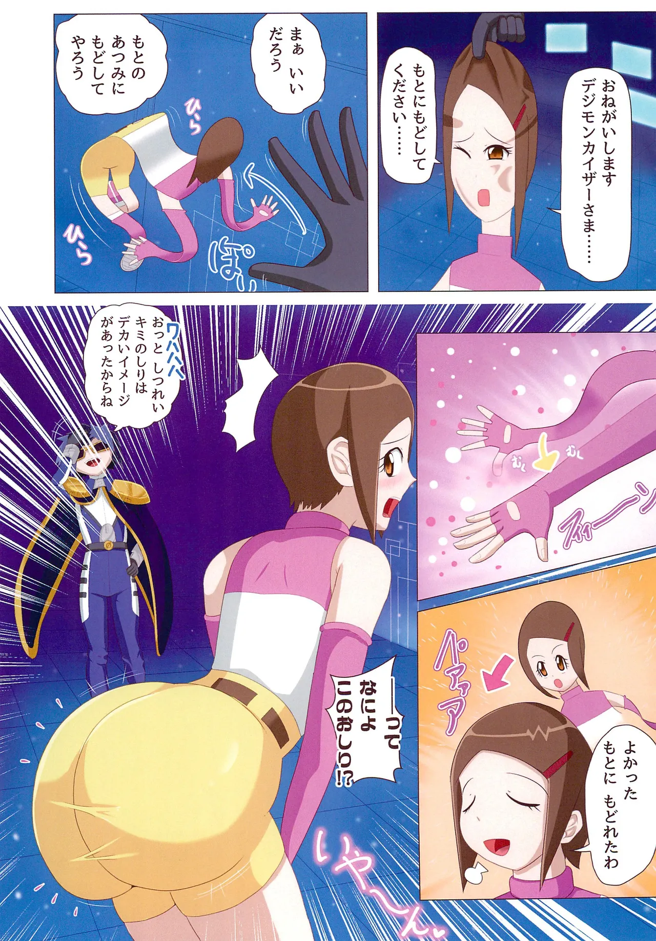 ヒカリちゃん超・変・化 - 154848