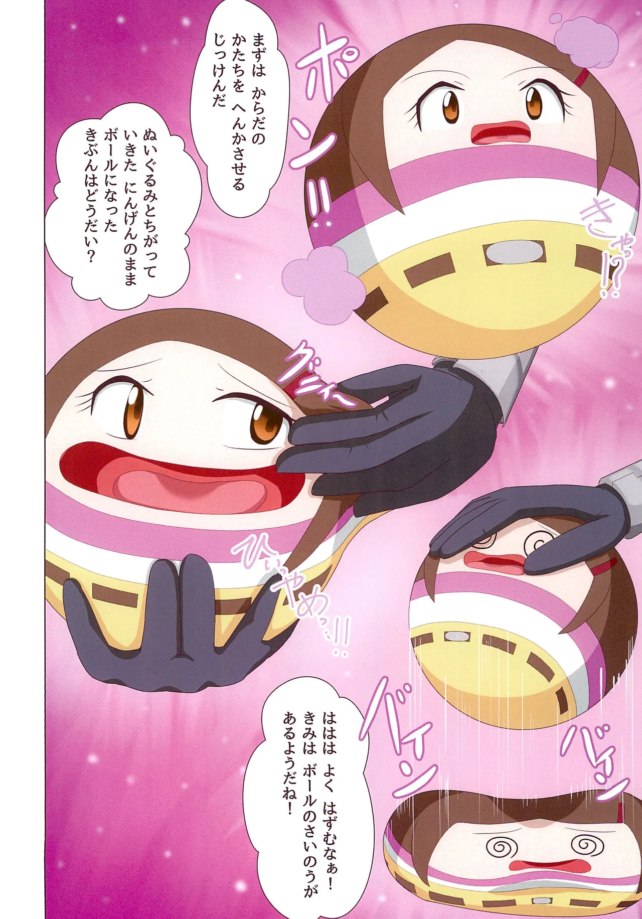 ヒカリちゃん超・変・化 - 154850