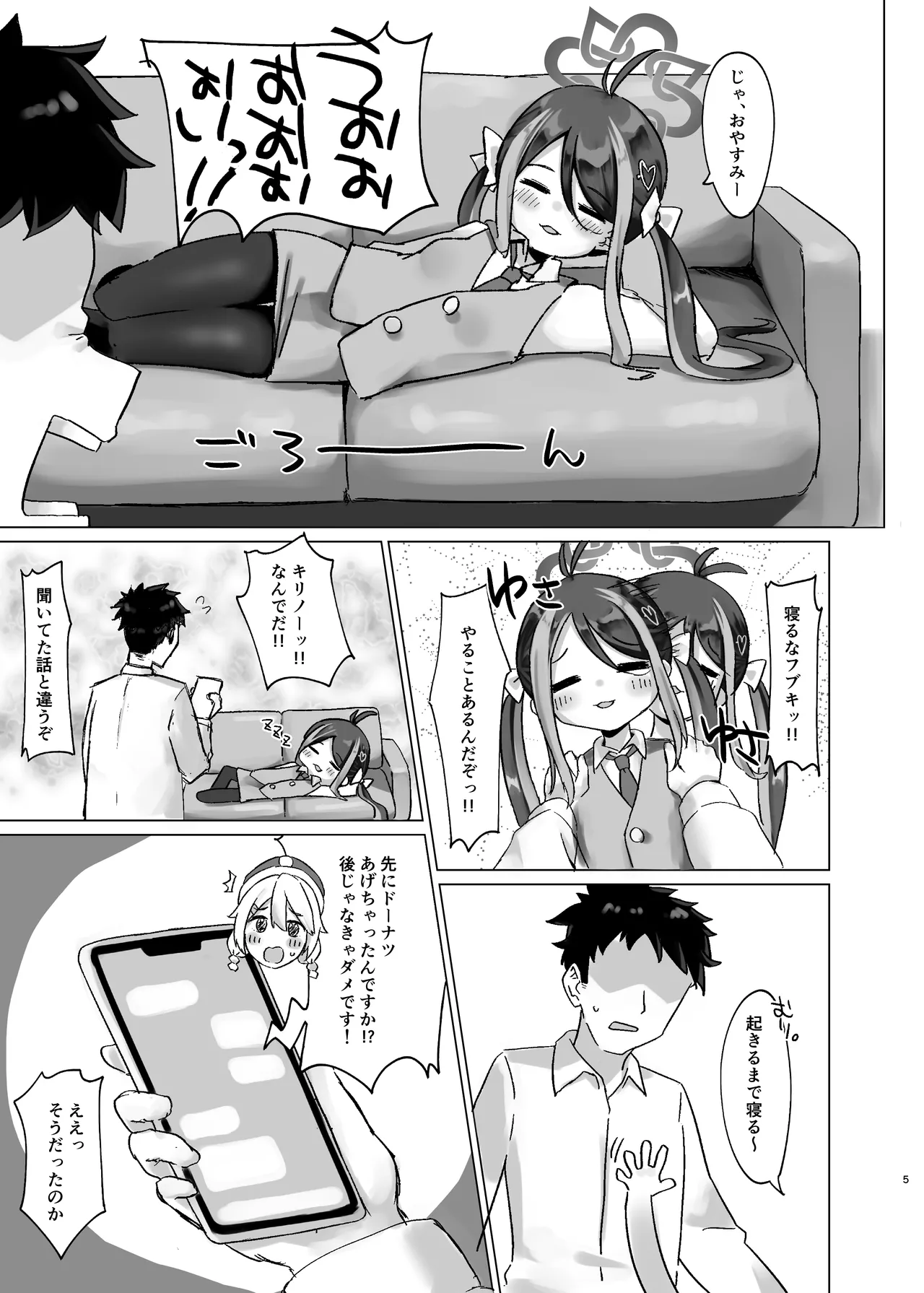 眠れるガキには鉄槌を - 155098