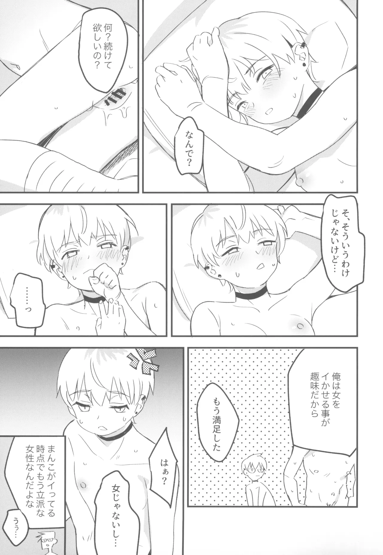 AFABノンバイナリーの僕がシスヘテロちんぽで快楽に至るわけがない~性別二元論に支配されてる遅れたシスヘテロ男性の価値観を僕がアップデートする~ - 155128