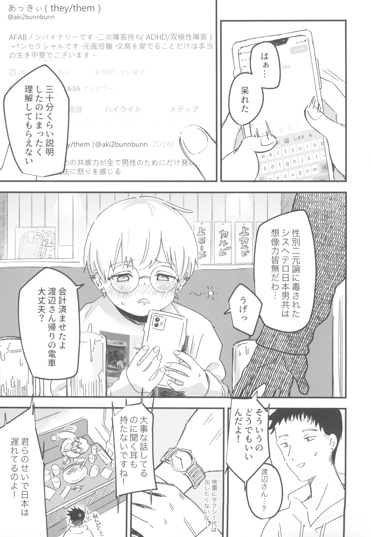 AFABノンバイナリーの僕がシスヘテロちんぽで快楽に至るわけがない~性別二元論に支配されてる遅れたシスヘテロ男性の価値観を僕がアップデートする~ - 155120