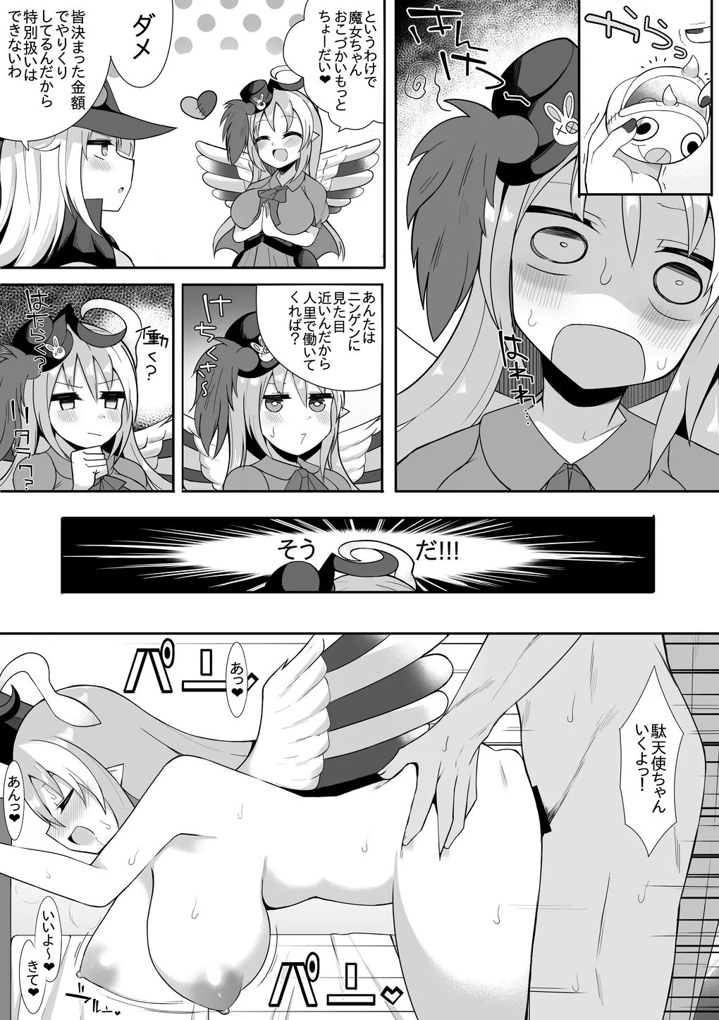 ゴーストリックの駄天使 - 158011