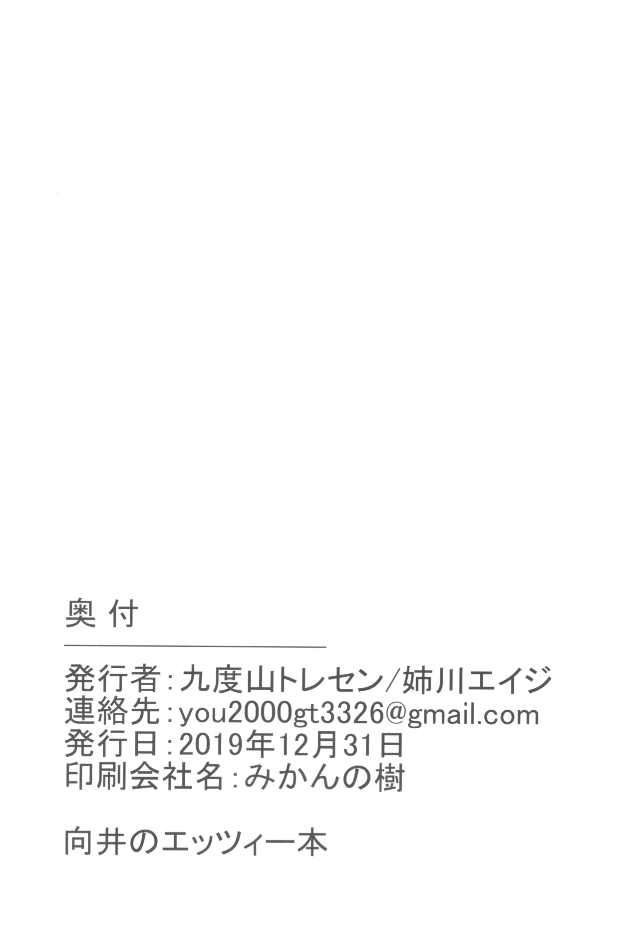向井のエッツィー本 - 158254