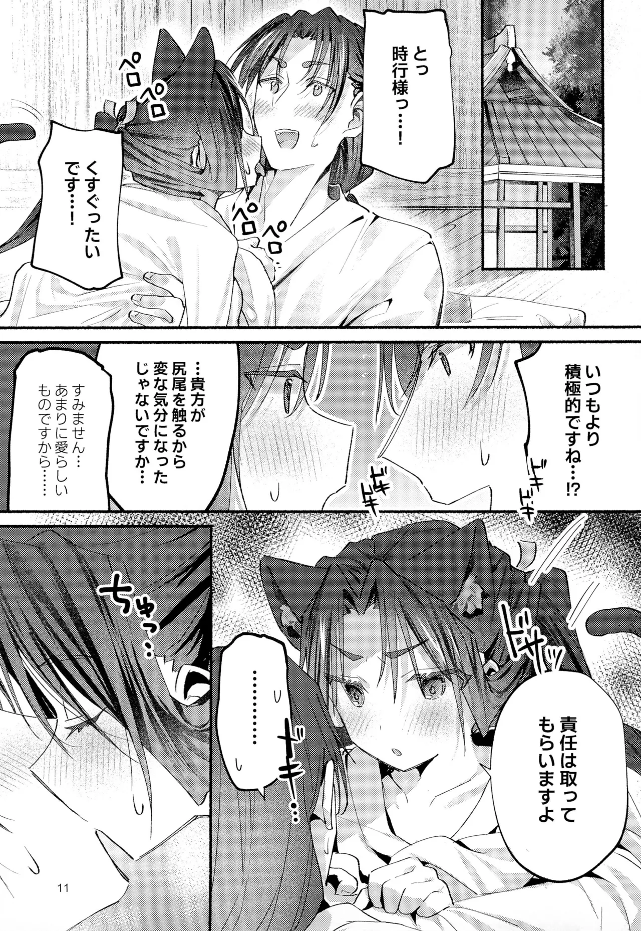 猫の秘めごと - 158400
