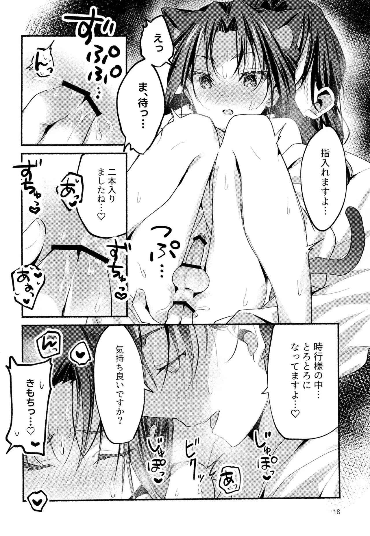 猫の秘めごと - 158407