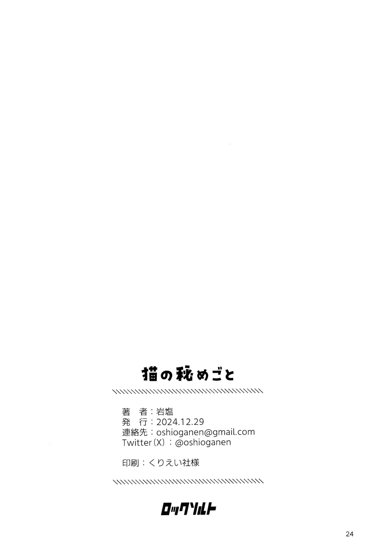 猫の秘めごと - 158413