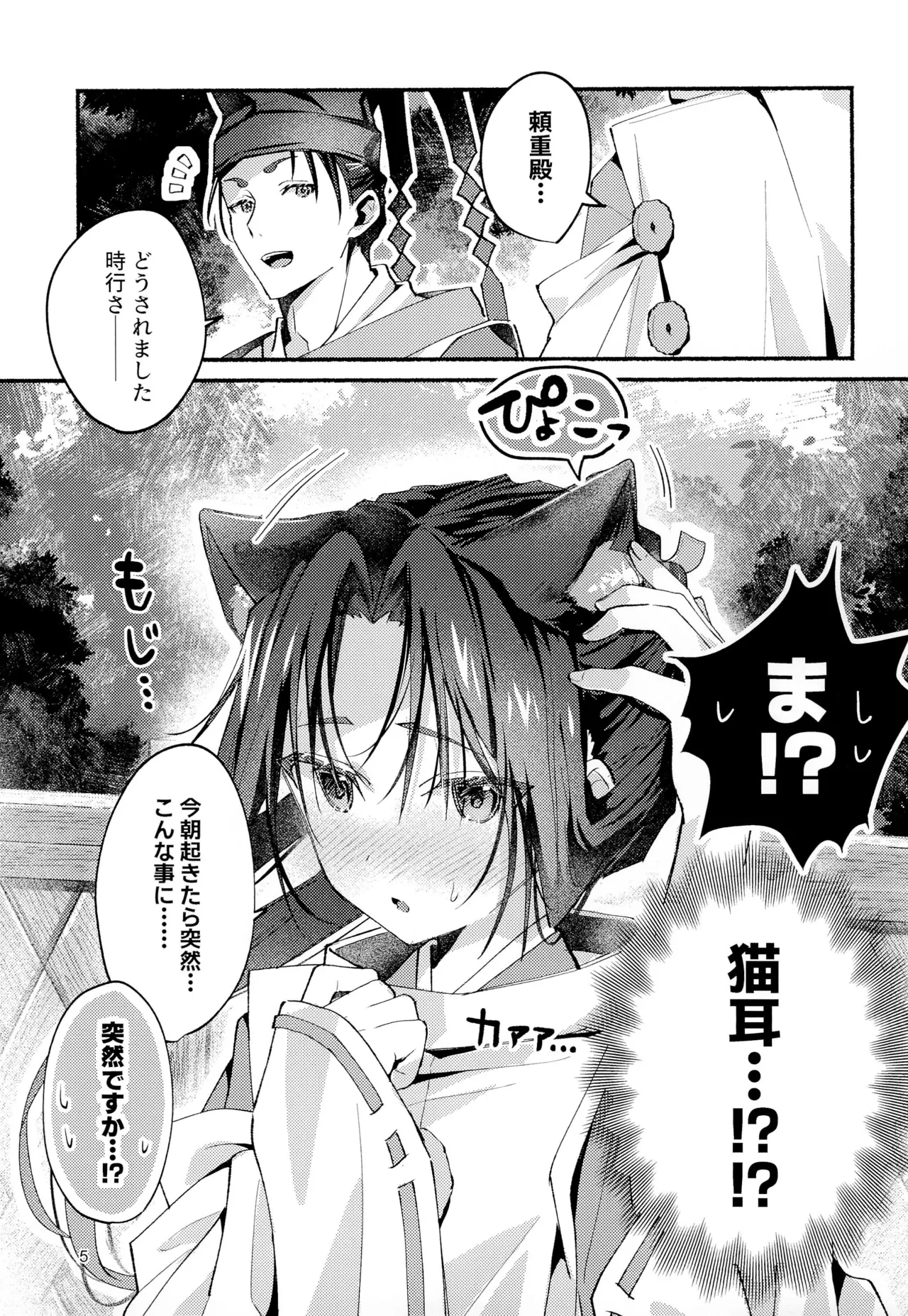猫の秘めごと - 158394
