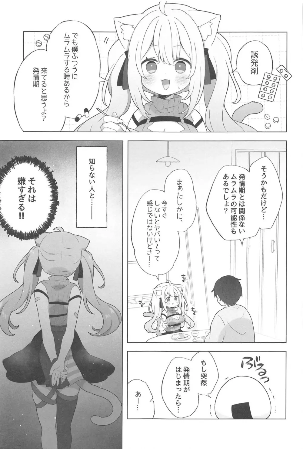 ねこ用 発情期誘発剤 - 158447