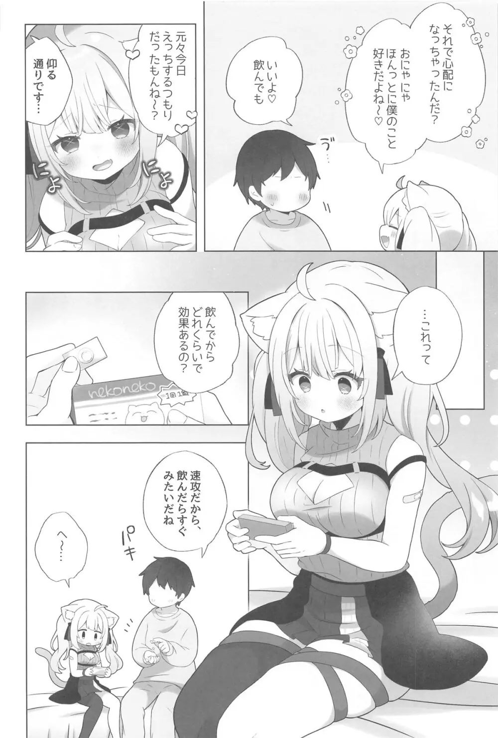 ねこ用 発情期誘発剤 - 158448
