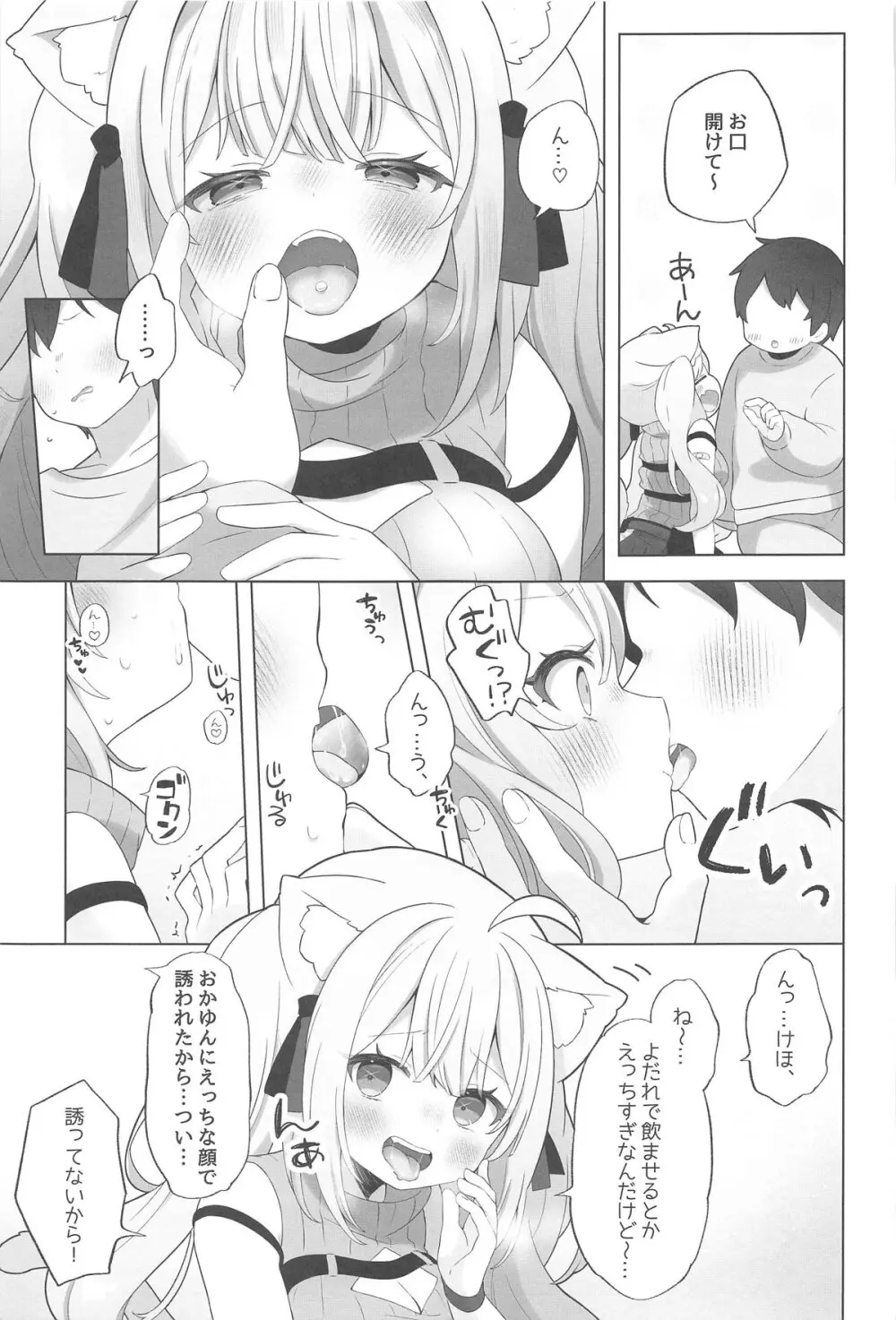 ねこ用 発情期誘発剤 - 158449