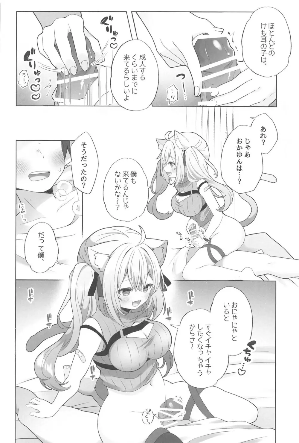 ねこ用 発情期誘発剤 - 158438