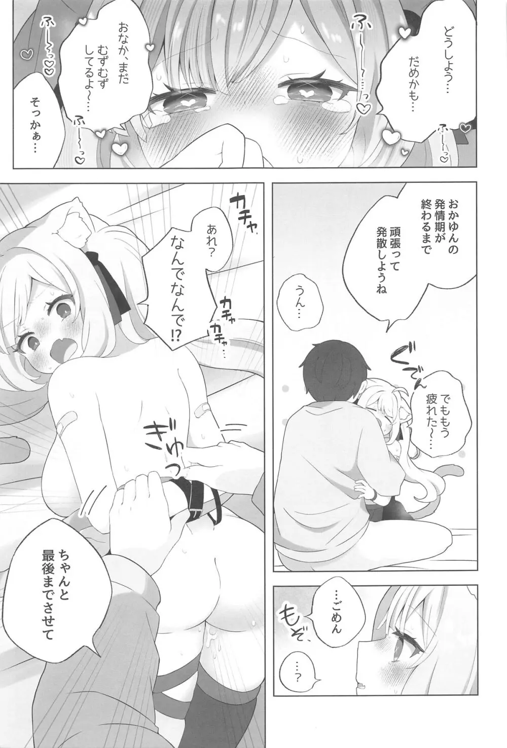 ねこ用 発情期誘発剤 - 158457