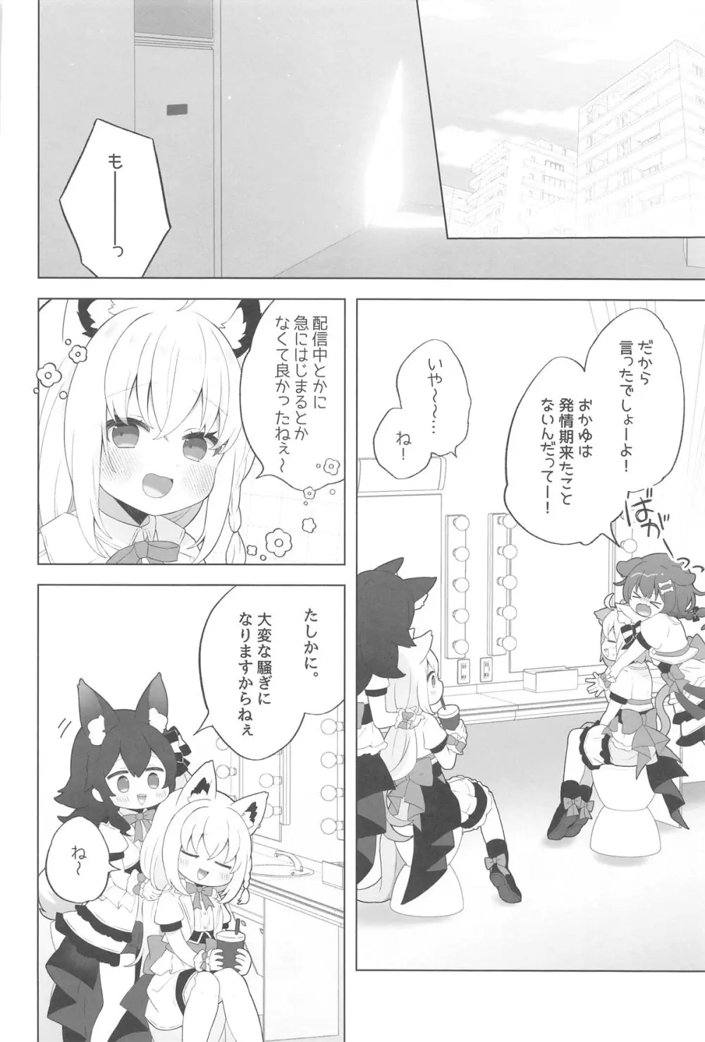 ねこ用 発情期誘発剤 - 158462