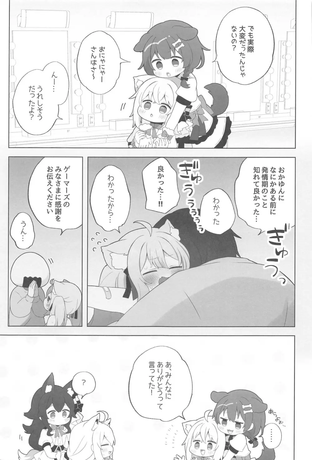 ねこ用 発情期誘発剤 - 158463