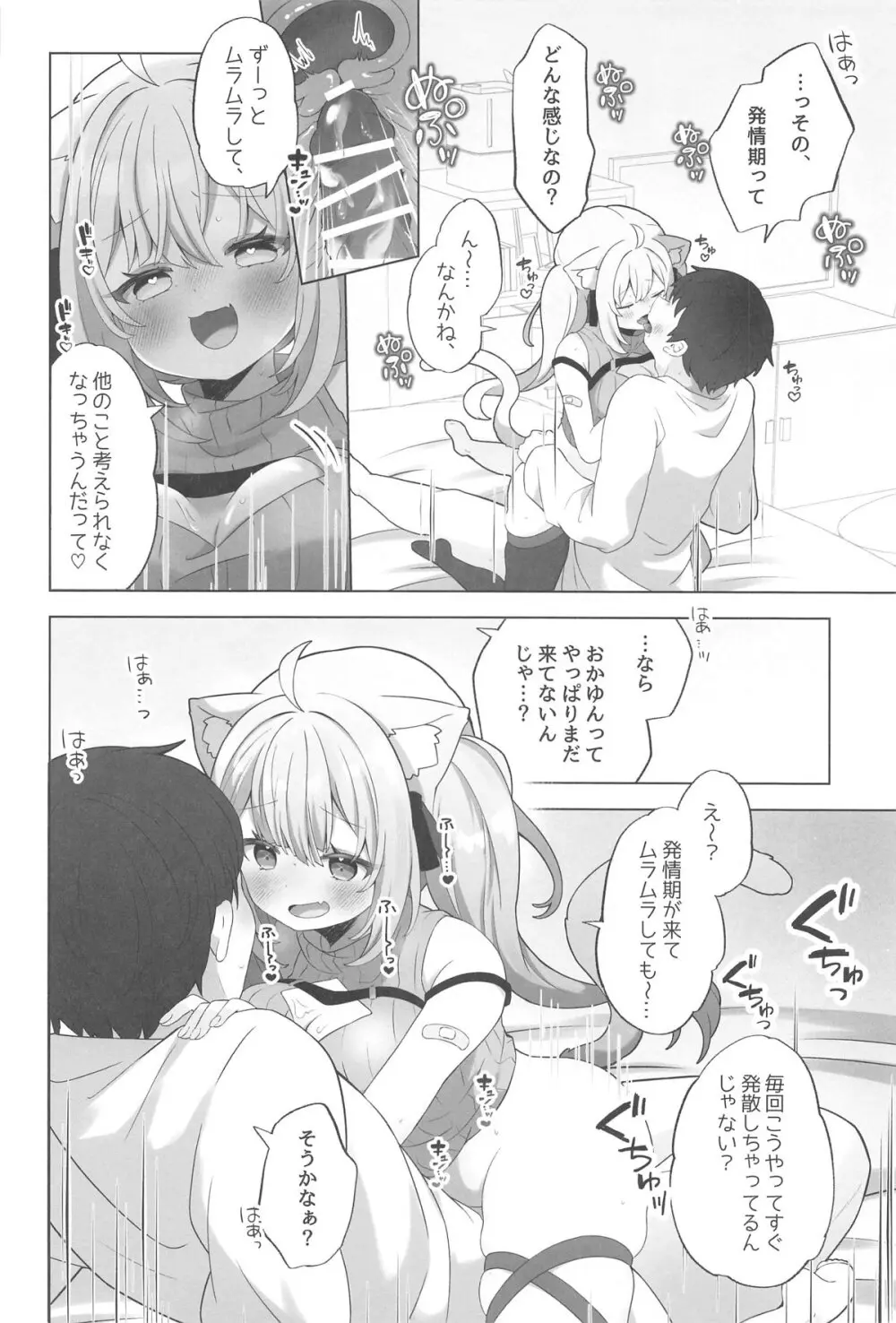 ねこ用 発情期誘発剤 - 158442