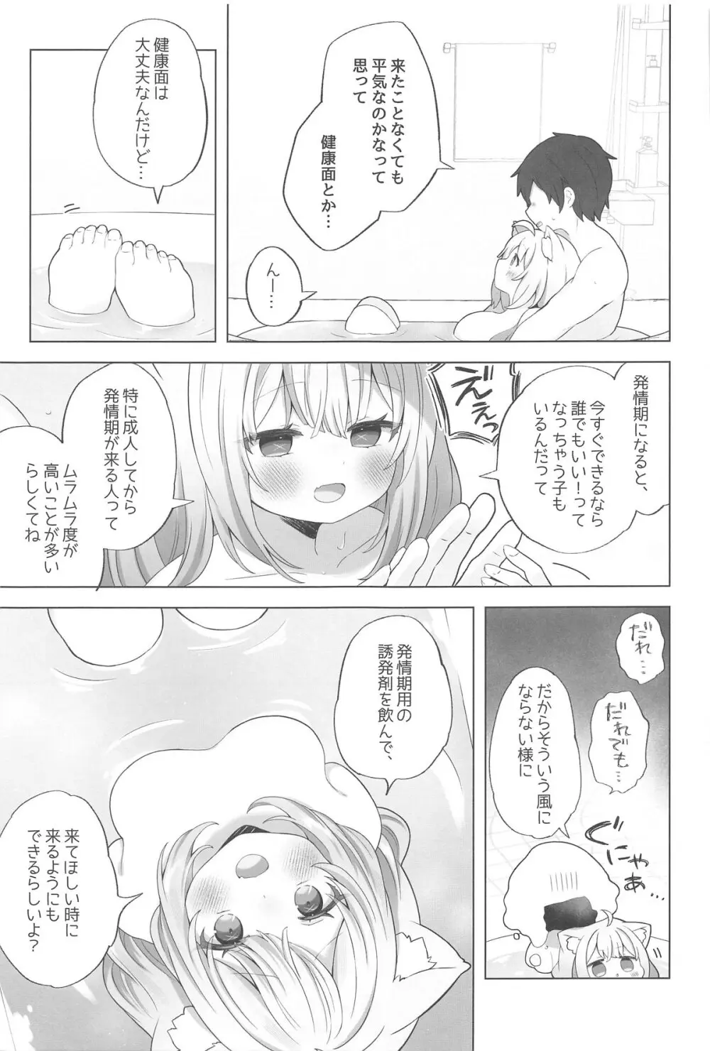 ねこ用 発情期誘発剤 - 158445