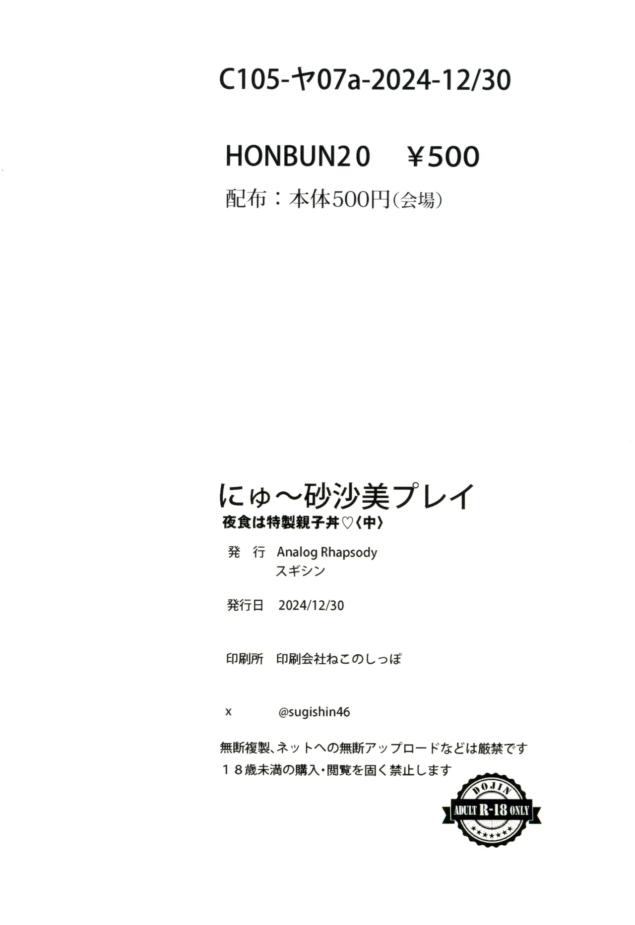 にゅ~砂沙美プレイ2 夜食は特製親子丼♡〈中〉 - 159263