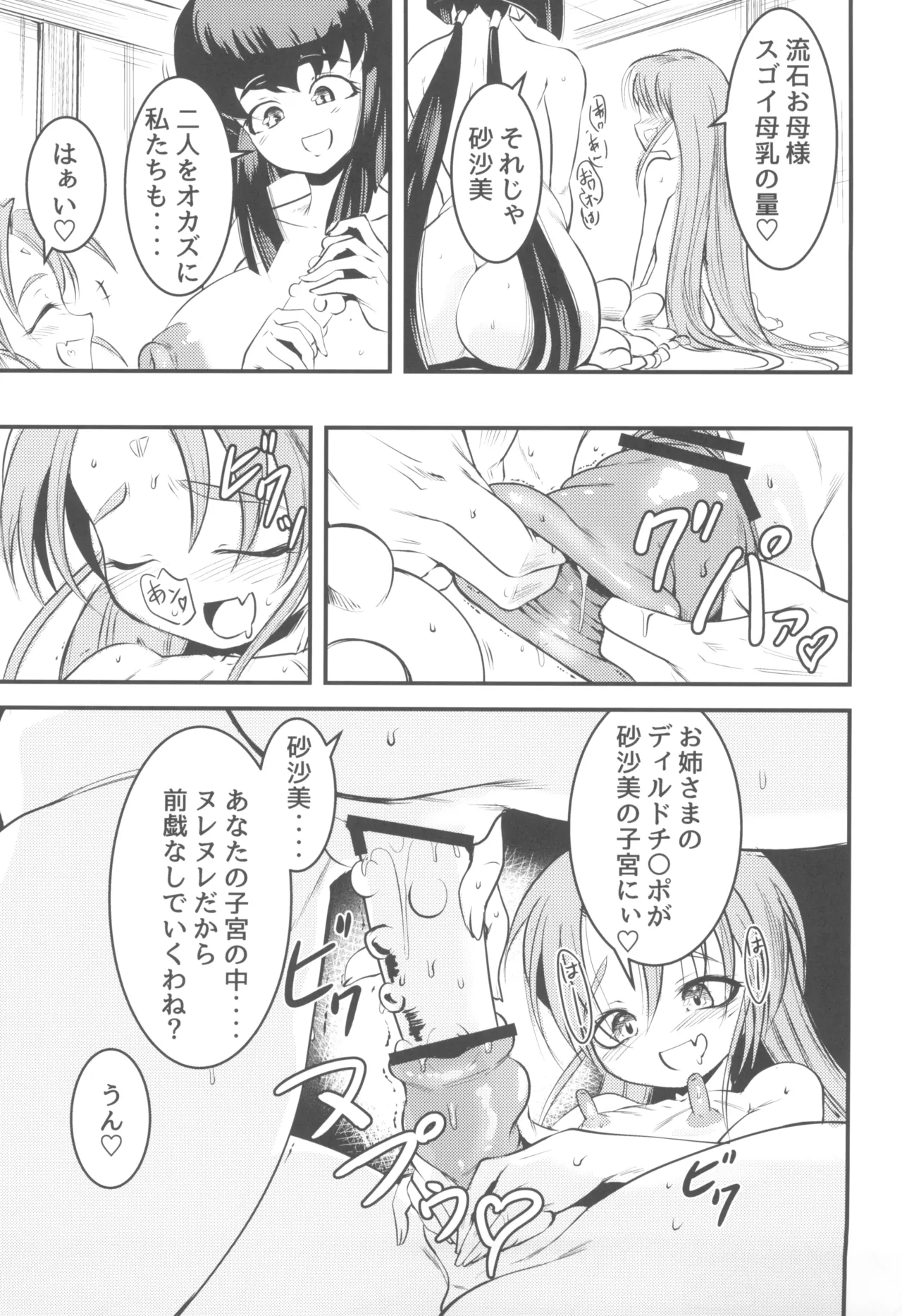 にゅ~砂沙美プレイ2 夜食は特製親子丼♡〈中〉 - 159248