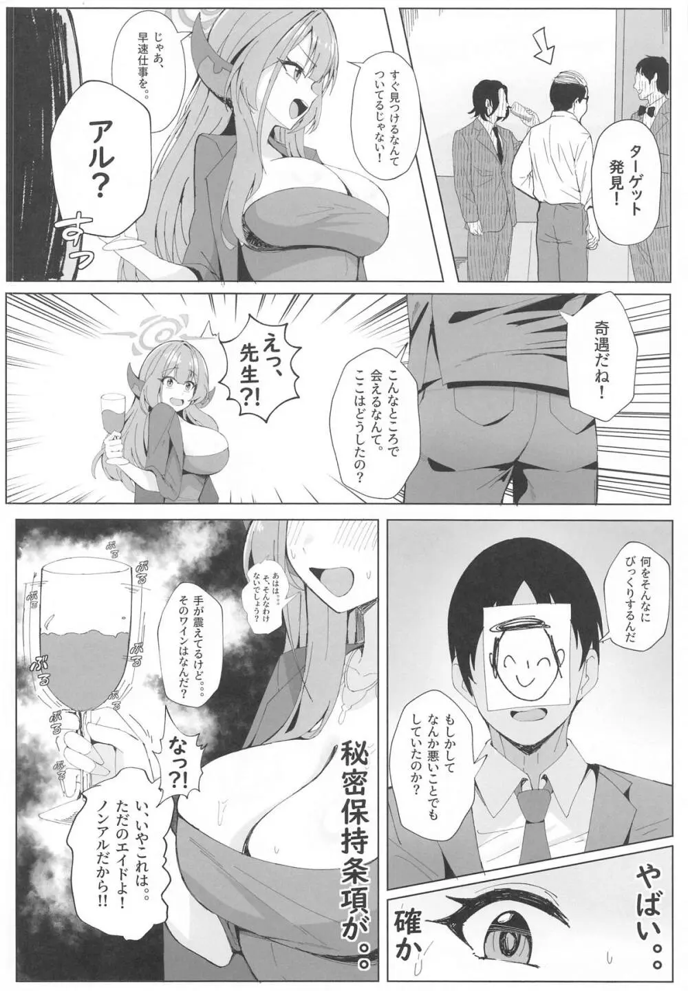ミッション失敗案内ガイド - 159468