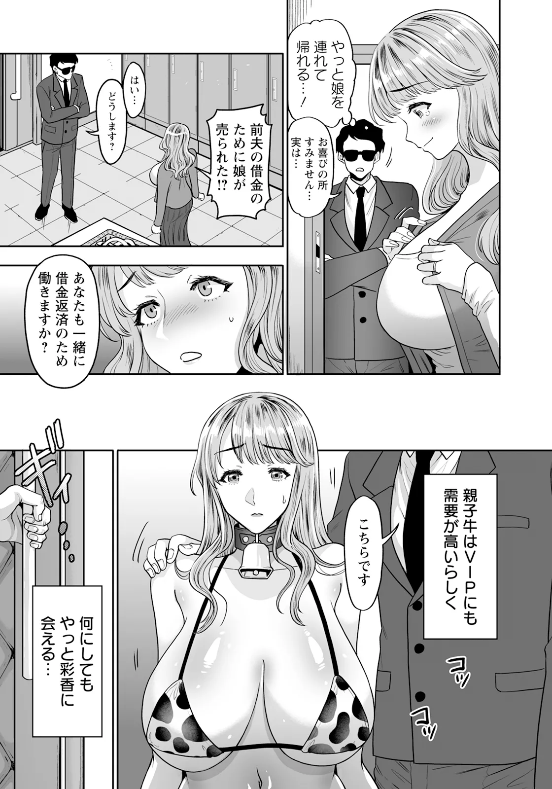 ANGEL 倶楽部 2025年1月号 - 159709