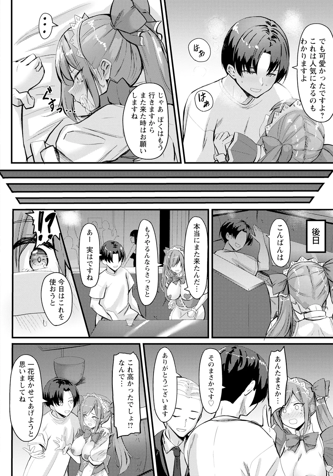 ANGEL 倶楽部 2025年1月号 - 159802