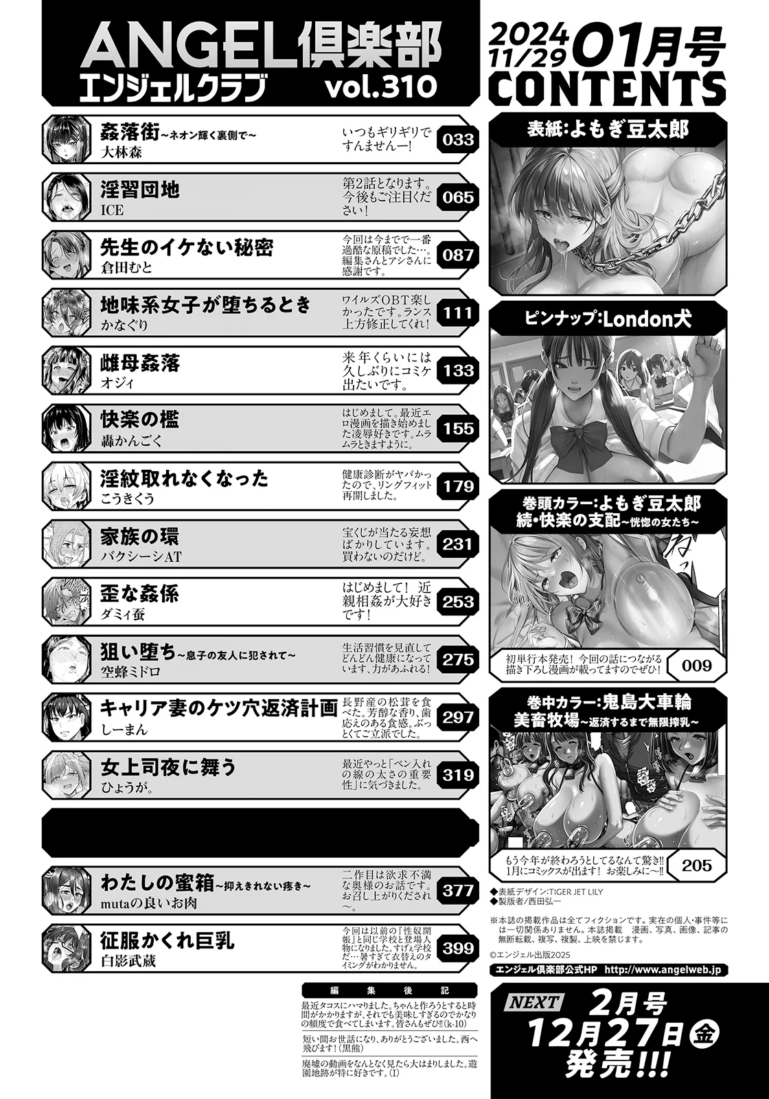 ANGEL 倶楽部 2025年1月号 - 159514