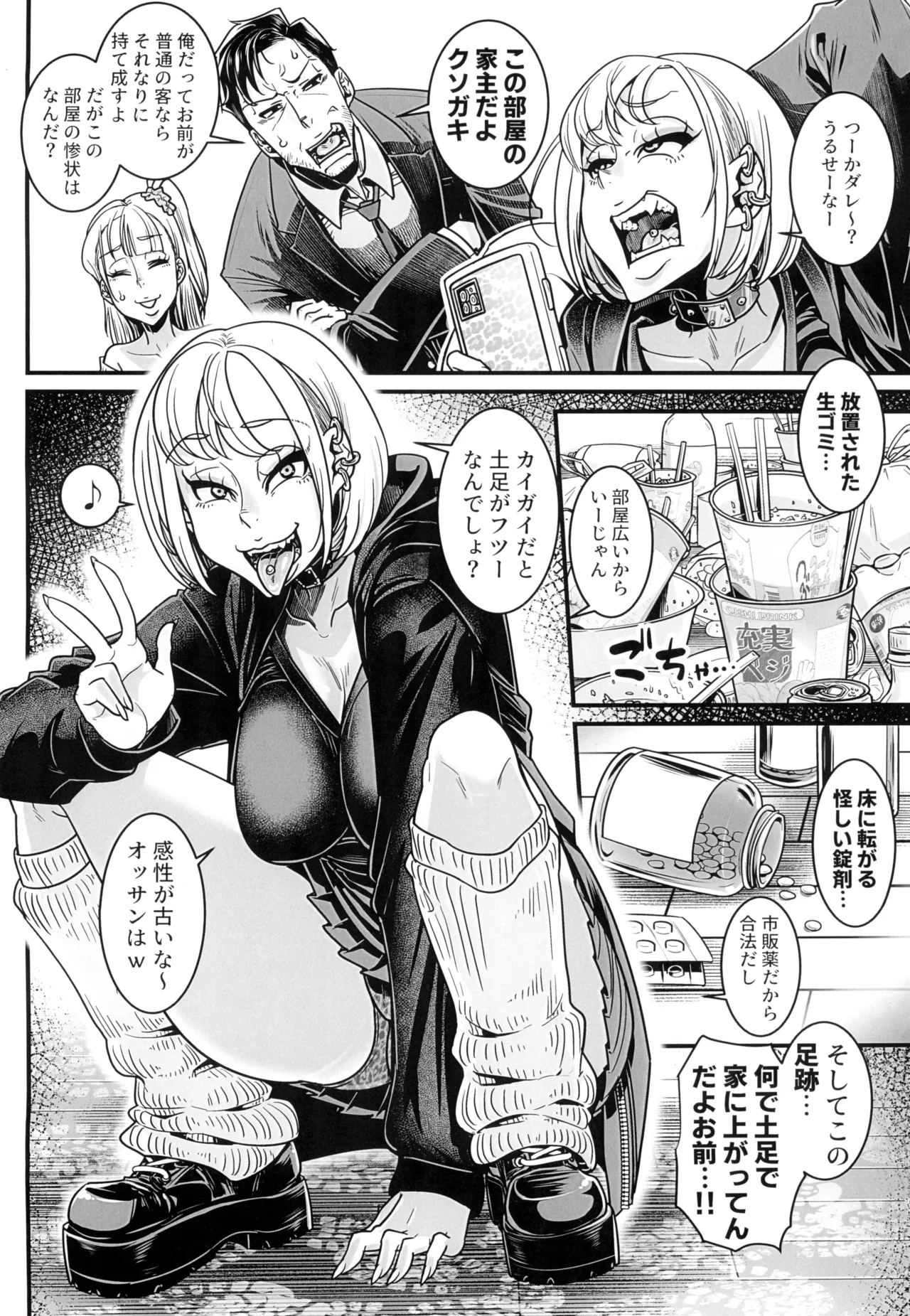 世直しおじさんVSトー横系家出ギャルJC - 159862