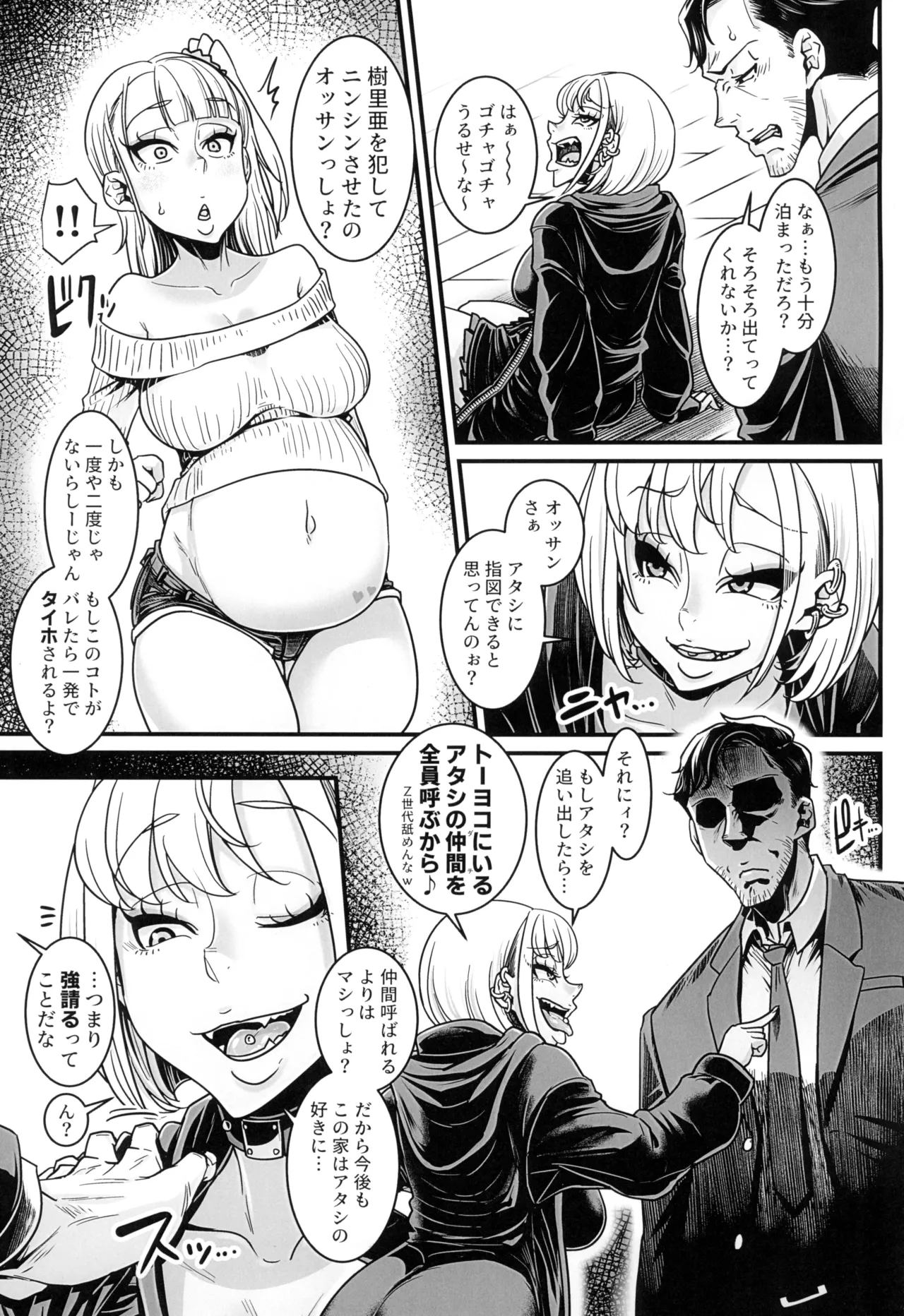 世直しおじさんVSトー横系家出ギャルJC - 159863