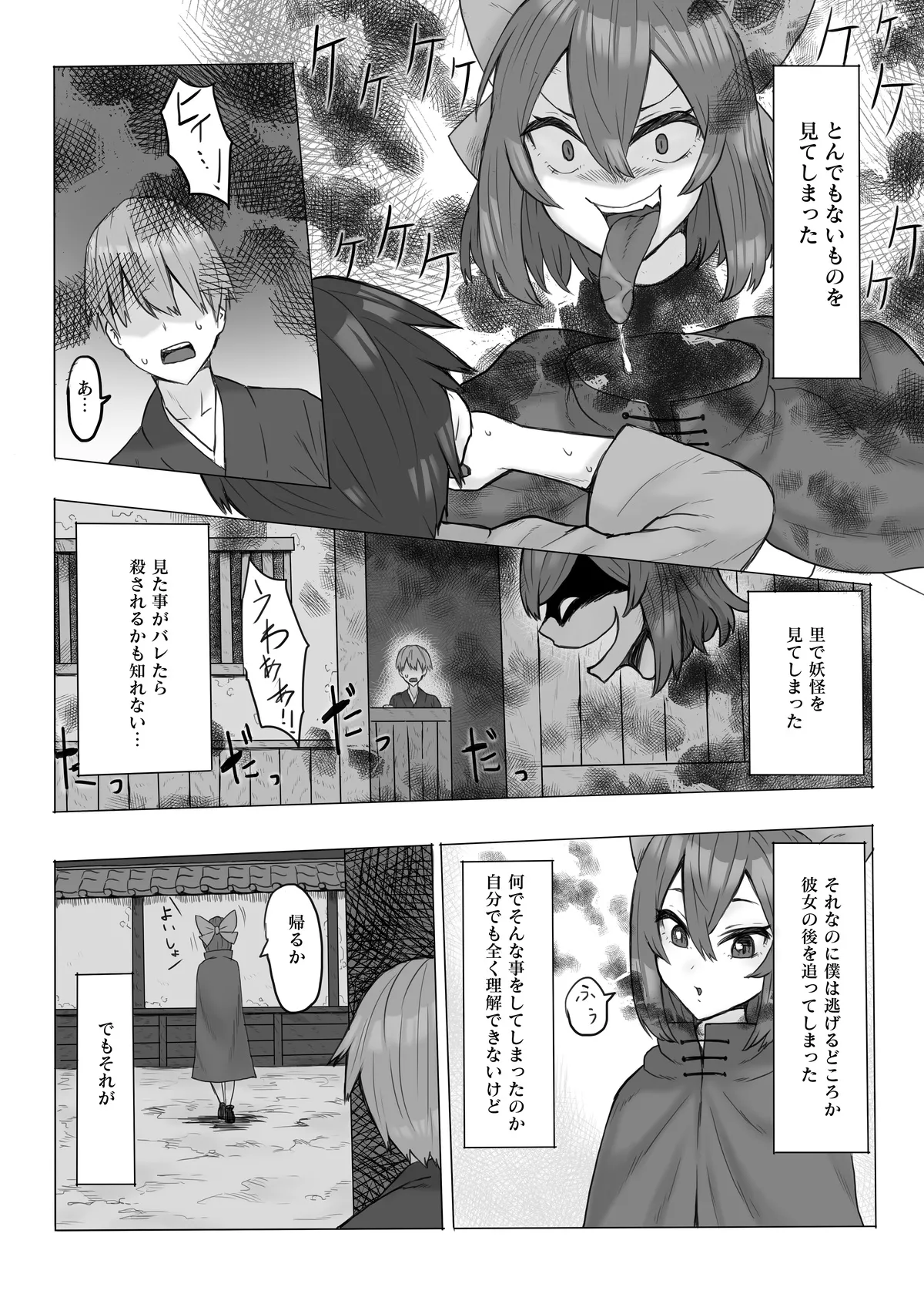首無し妖怪が現れた! - 159876