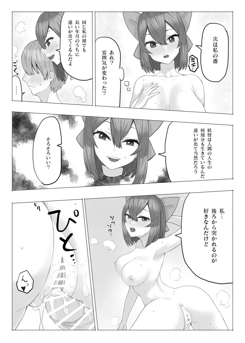 首無し妖怪が現れた! - 159886