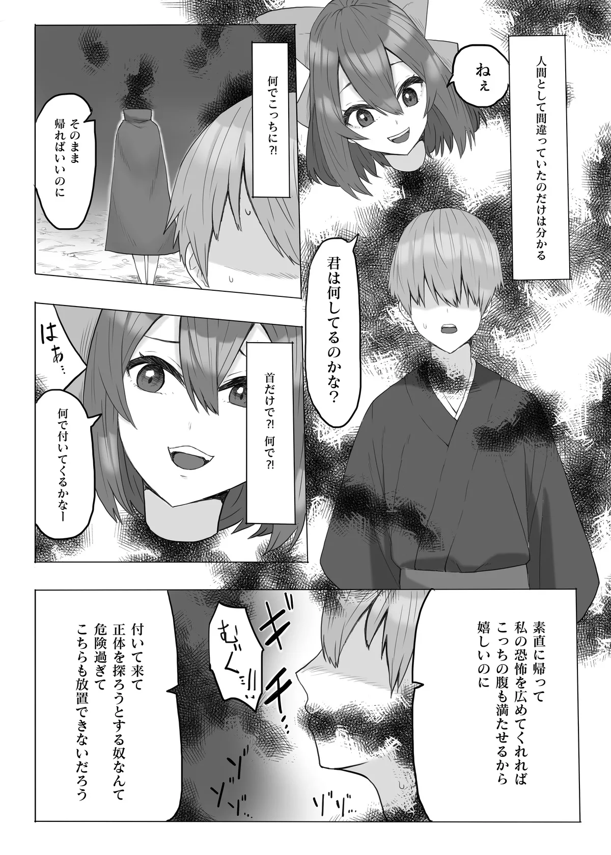 首無し妖怪が現れた! - 159877
