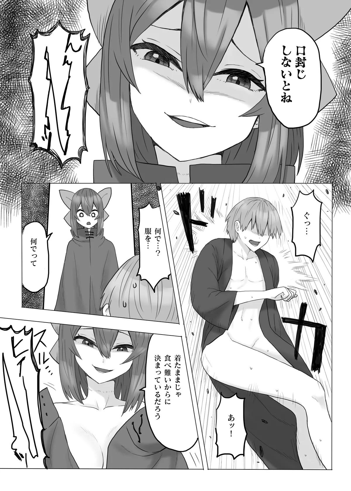 首無し妖怪が現れた! - 159878