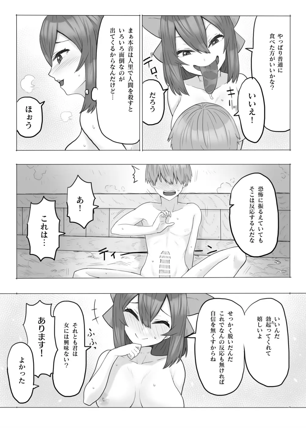 首無し妖怪が現れた! - 159880