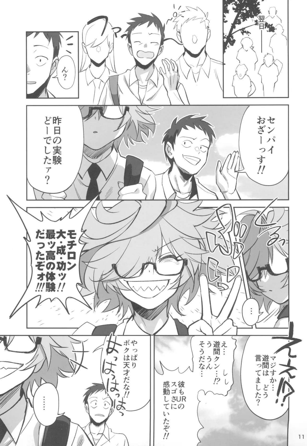 天才博士な先輩がヤリチンな後輩にNTRれた話 - 164666