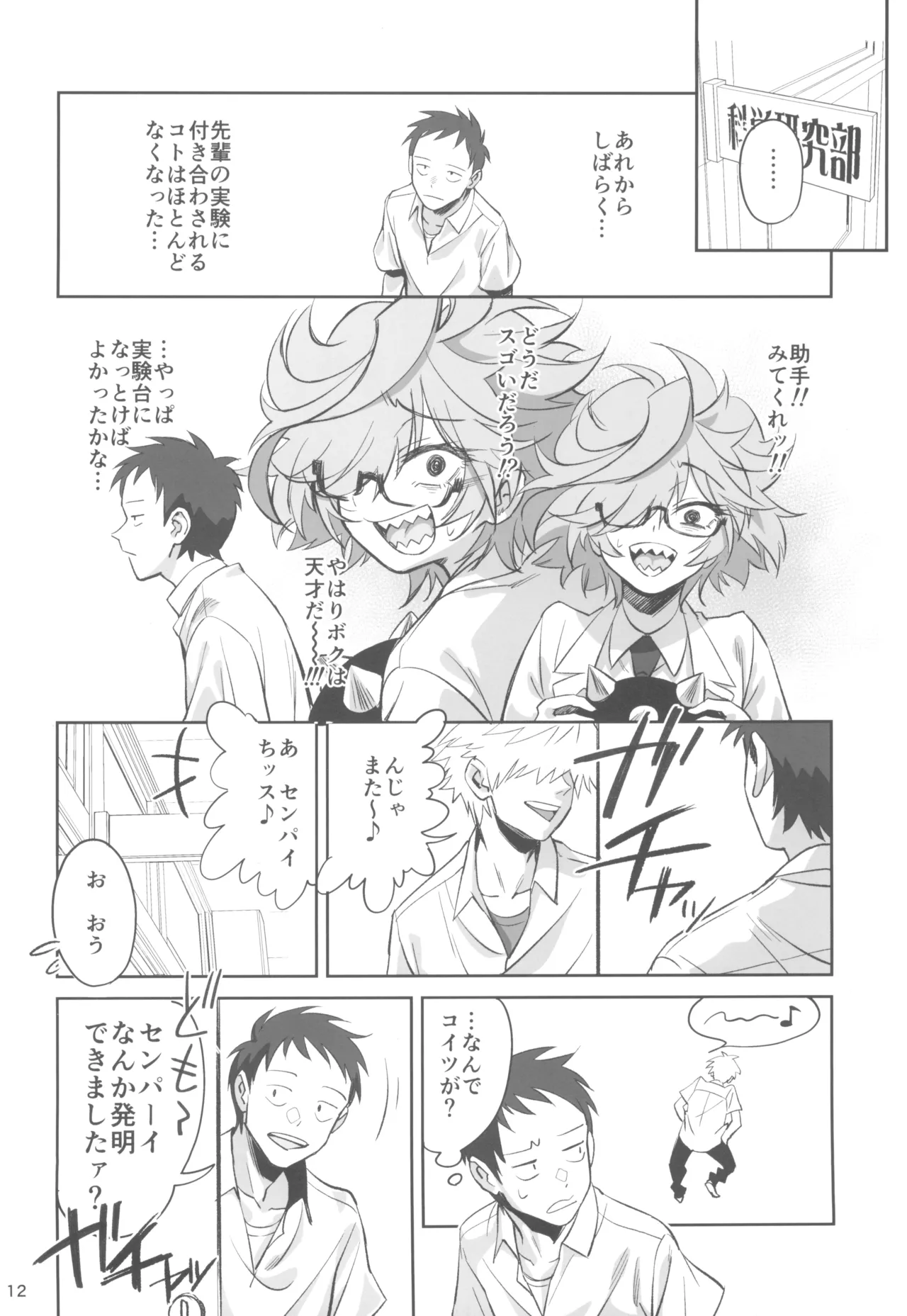 天才博士な先輩がヤリチンな後輩にNTRれた話 - 164667
