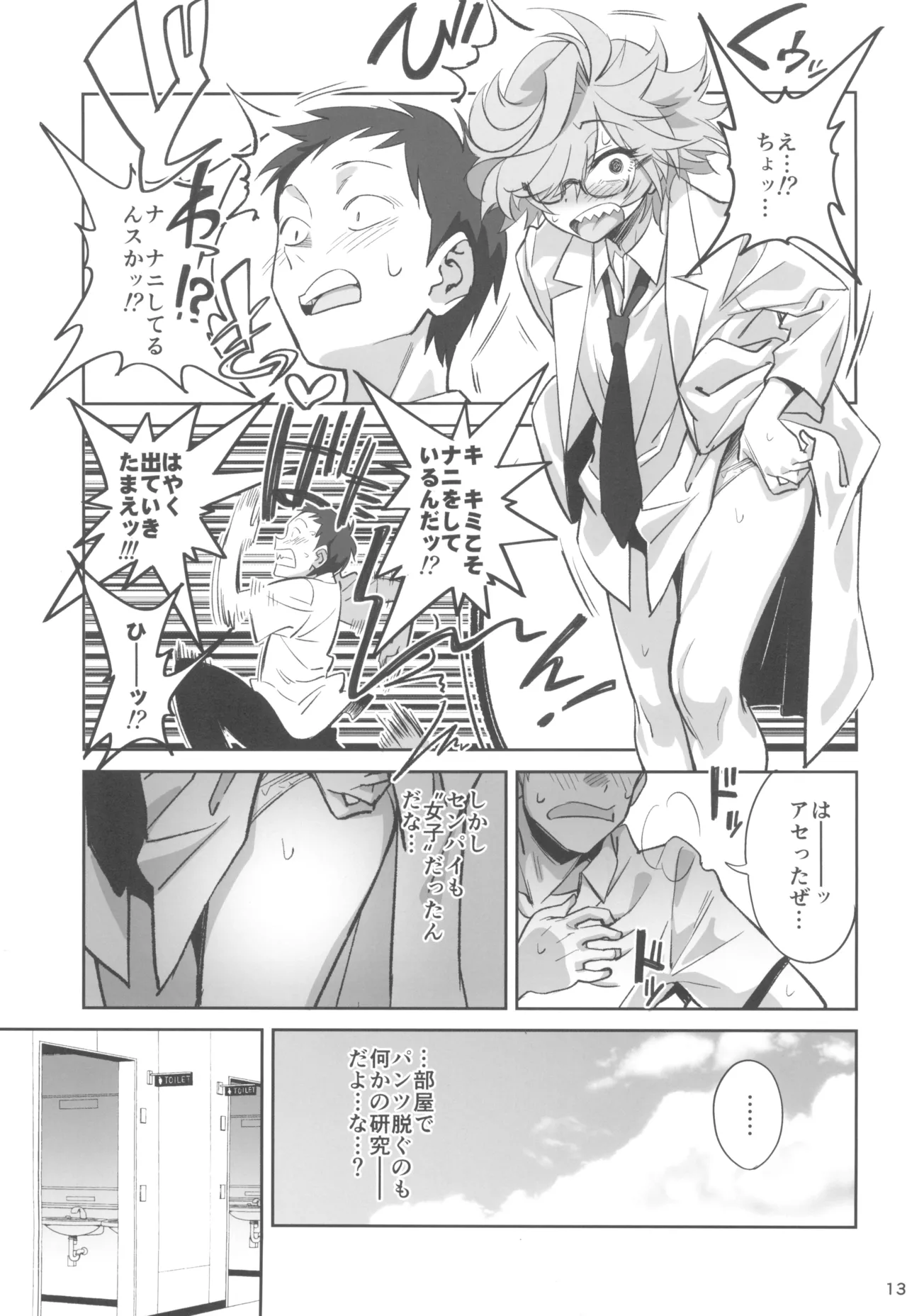 天才博士な先輩がヤリチンな後輩にNTRれた話 - 164668