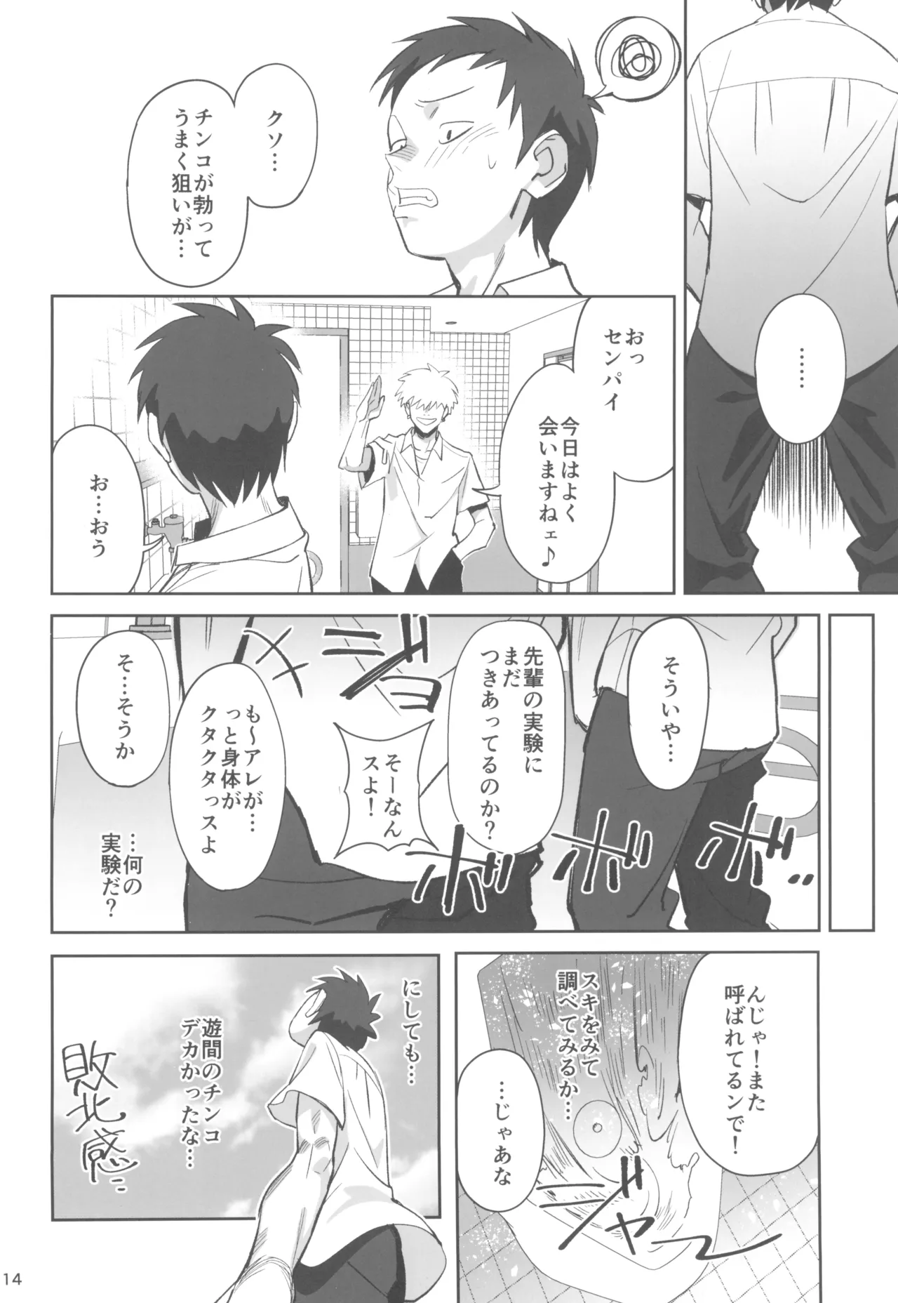 天才博士な先輩がヤリチンな後輩にNTRれた話 - 164669