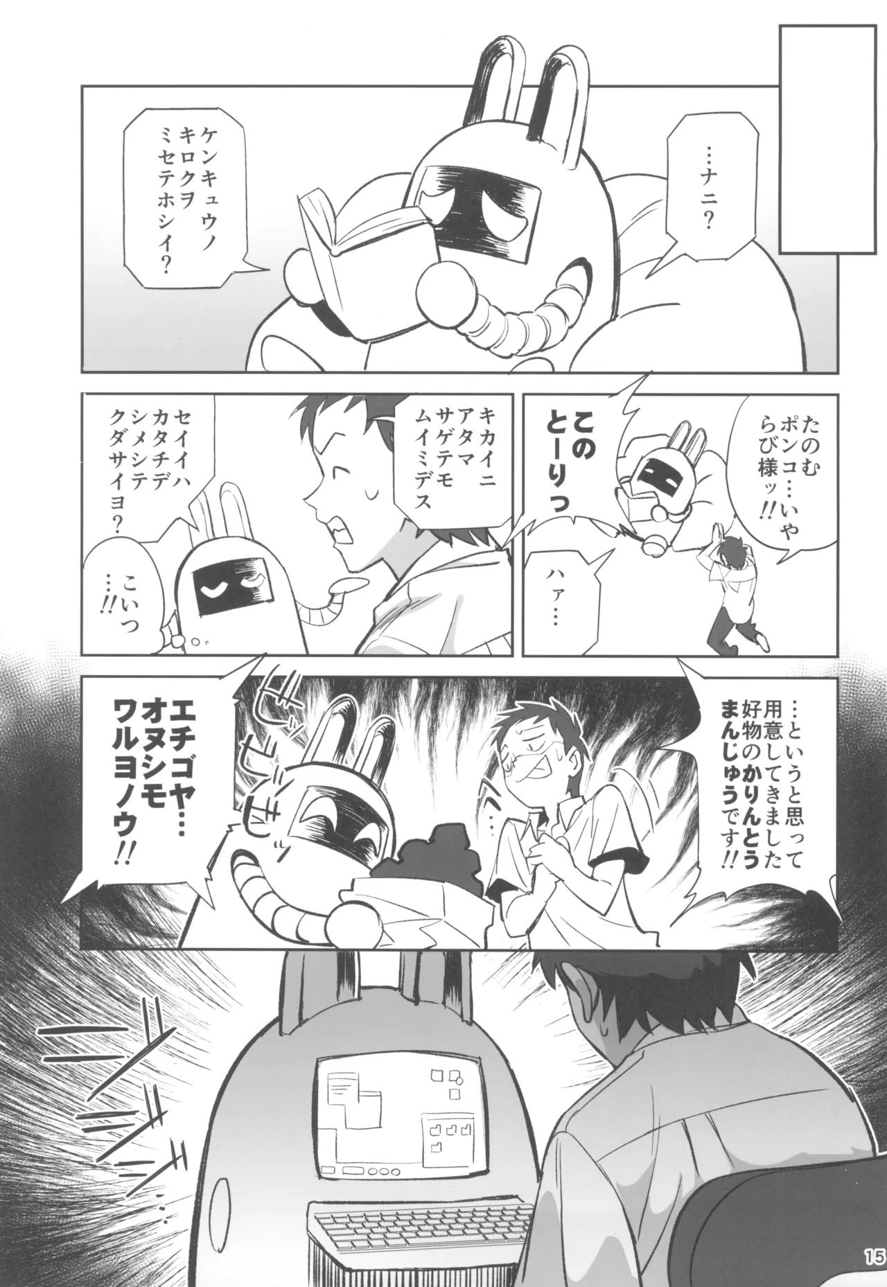 天才博士な先輩がヤリチンな後輩にNTRれた話 - 164670