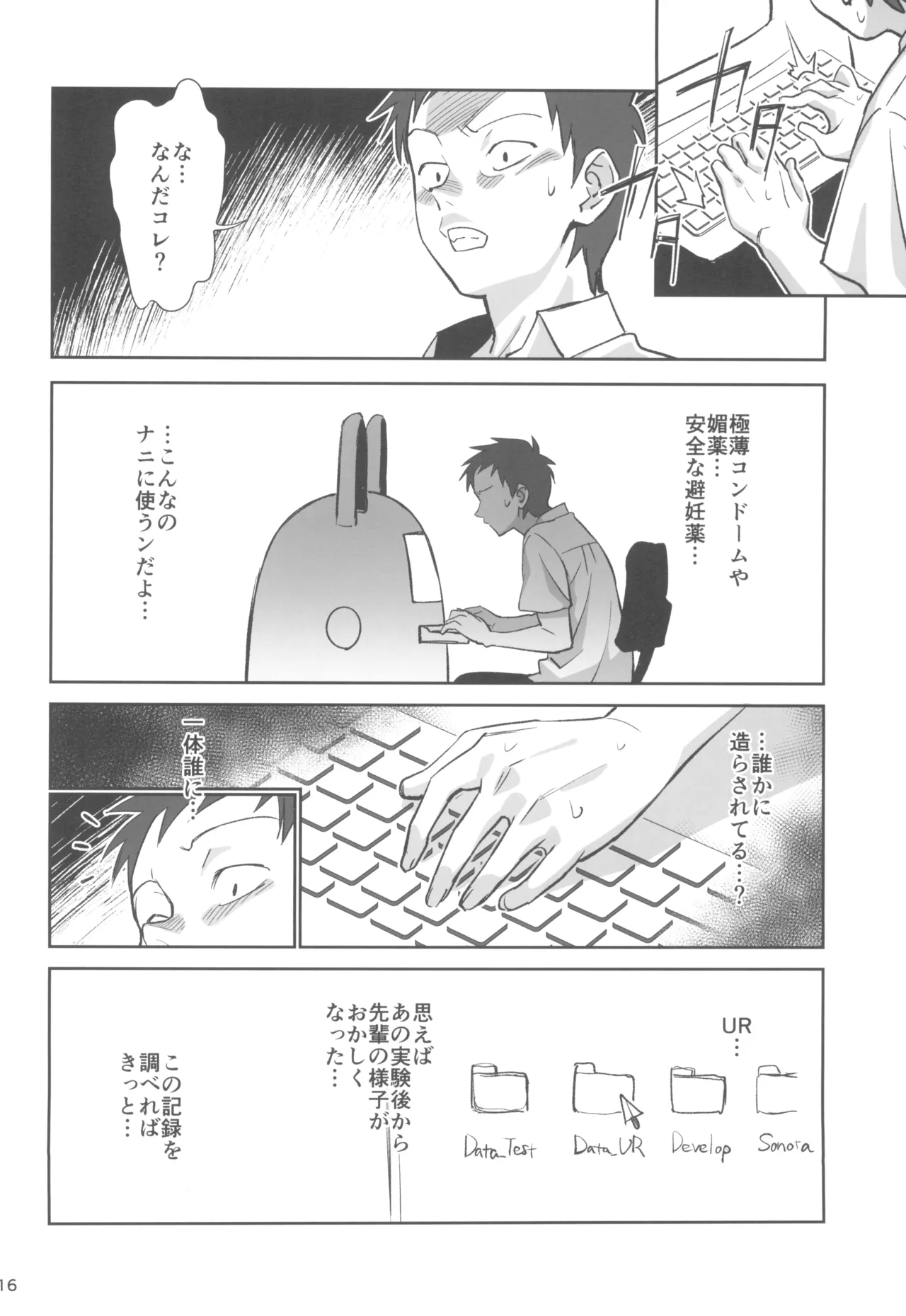 天才博士な先輩がヤリチンな後輩にNTRれた話 - 164680