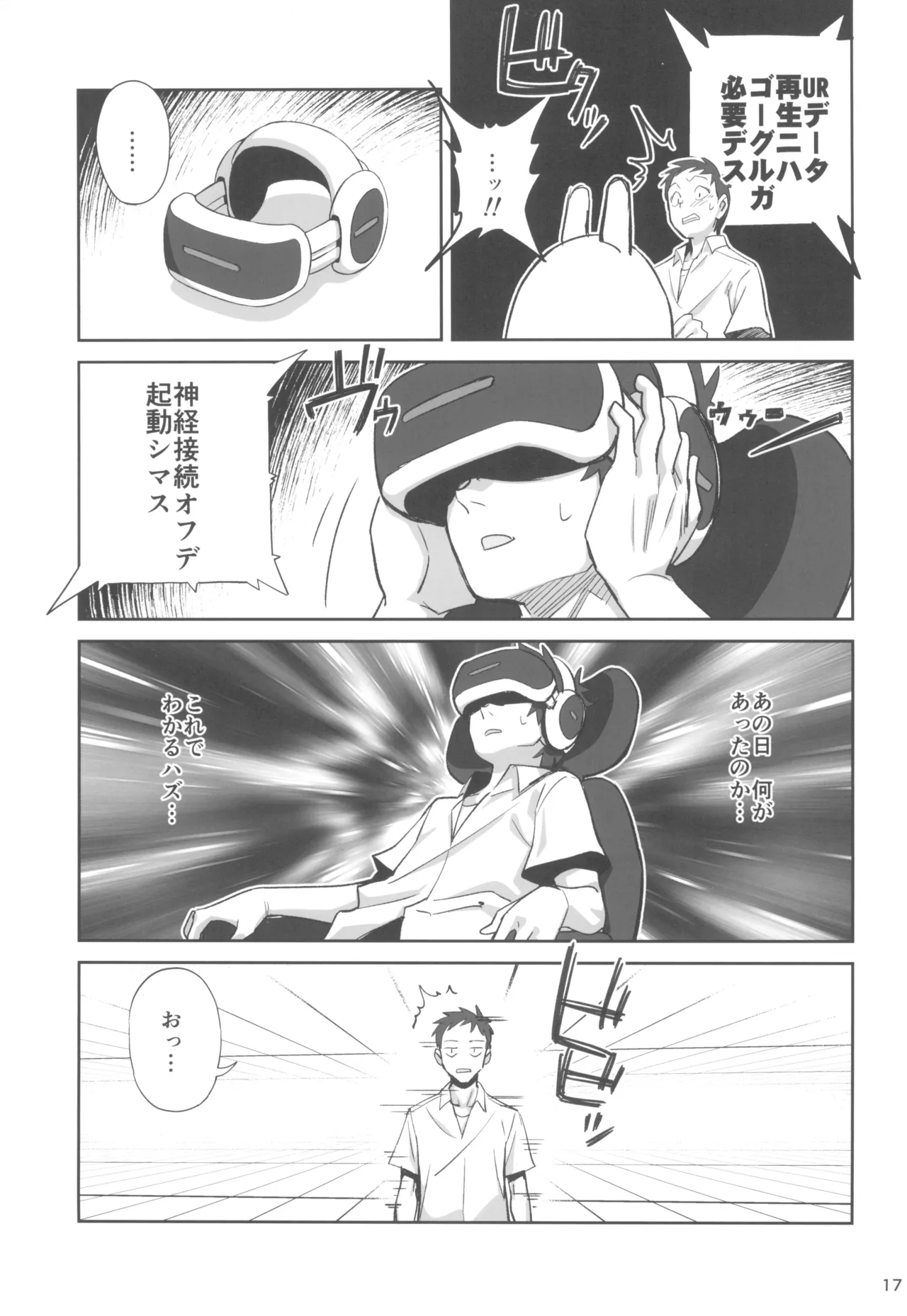 天才博士な先輩がヤリチンな後輩にNTRれた話 - 164688
