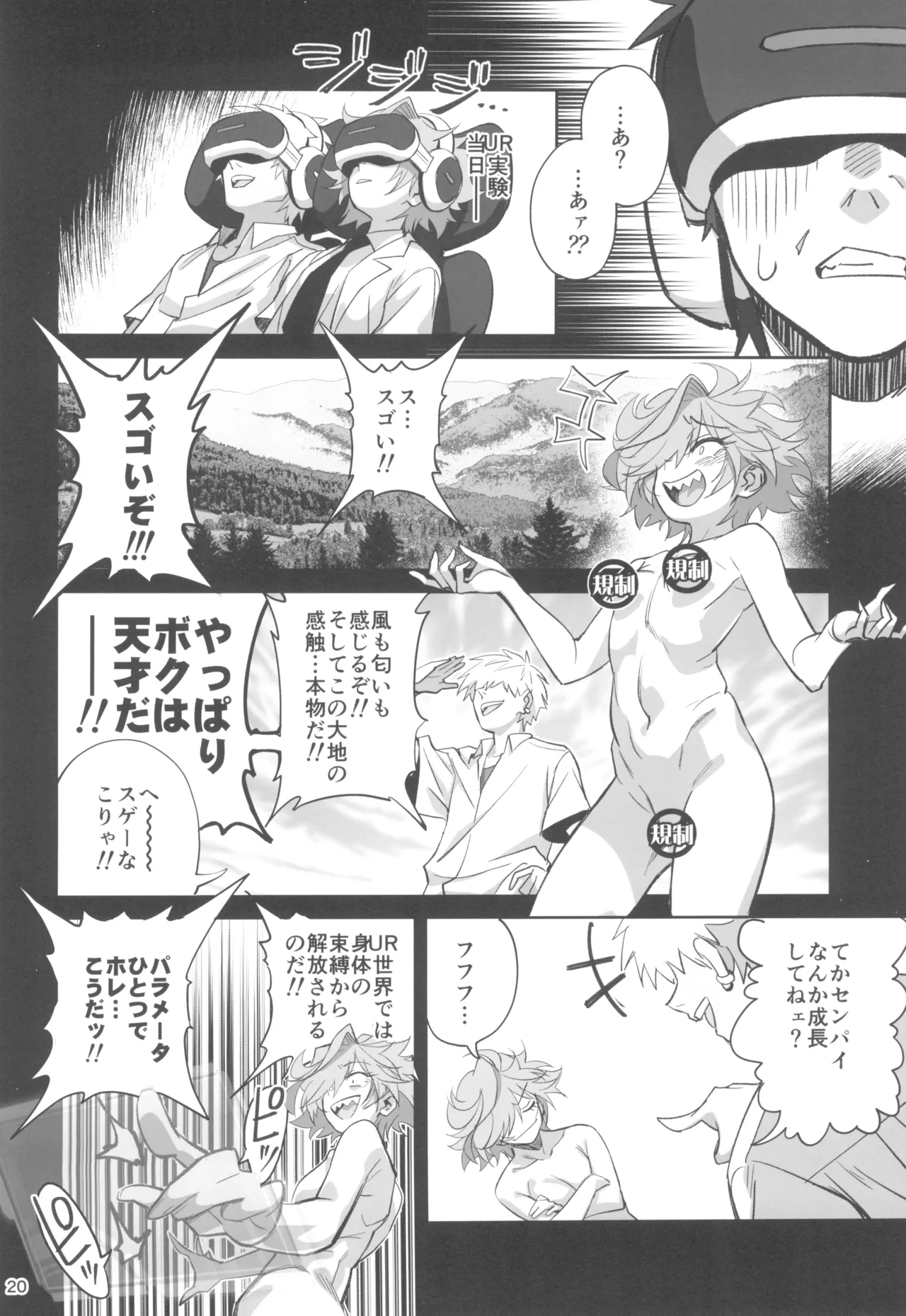 天才博士な先輩がヤリチンな後輩にNTRれた話 - 164694