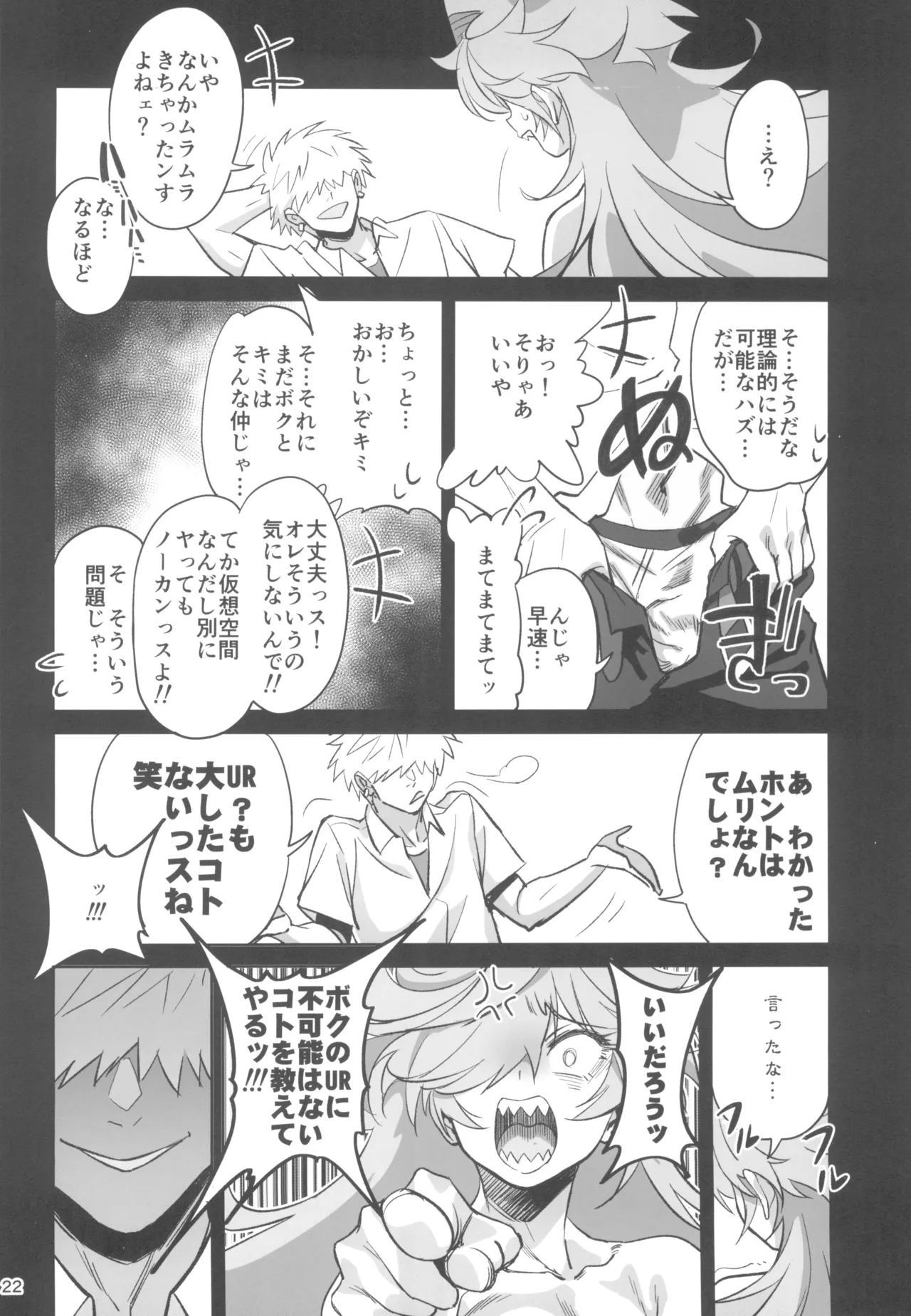 天才博士な先輩がヤリチンな後輩にNTRれた話 - 164698