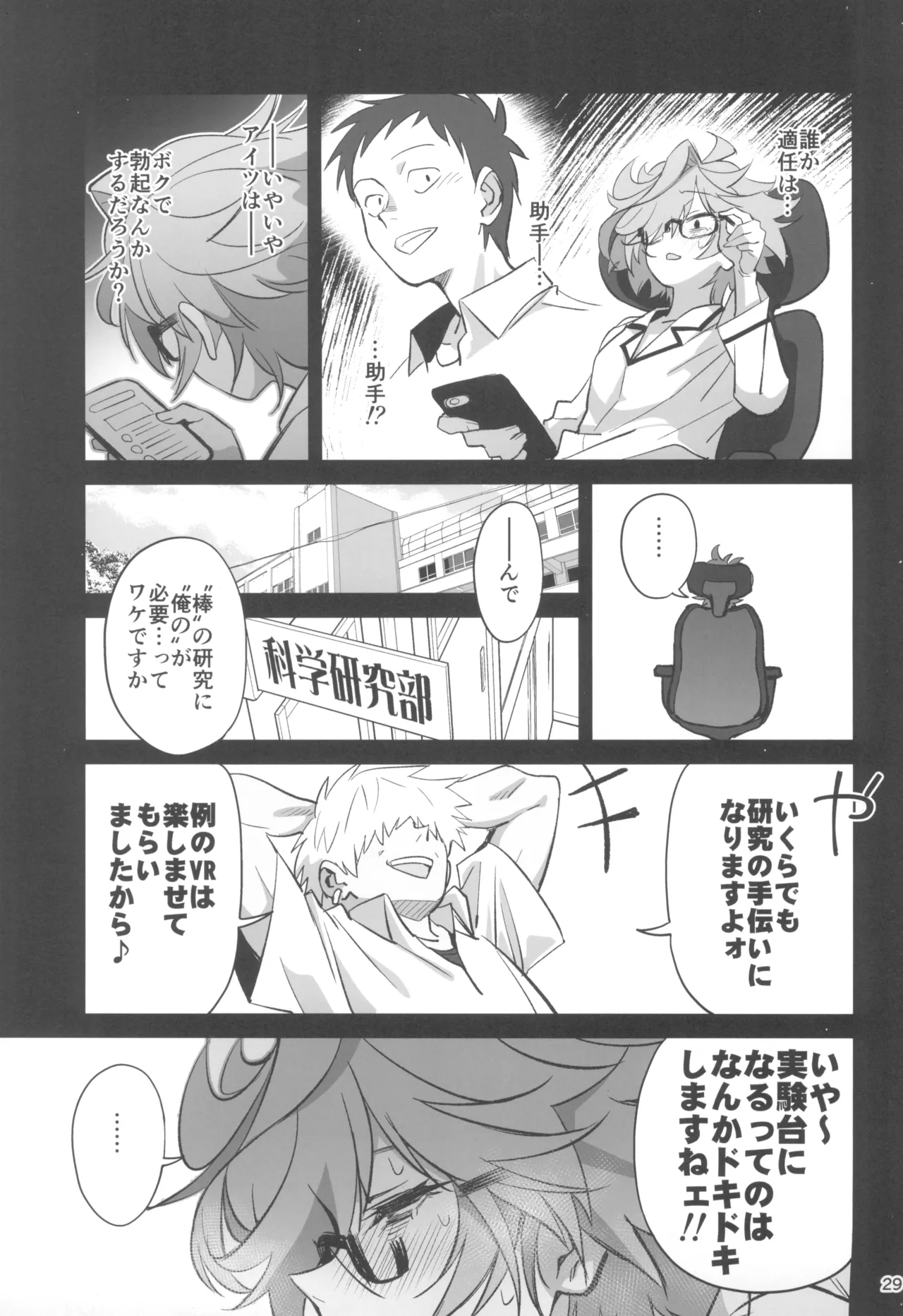 天才博士な先輩がヤリチンな後輩にNTRれた話 - 164710