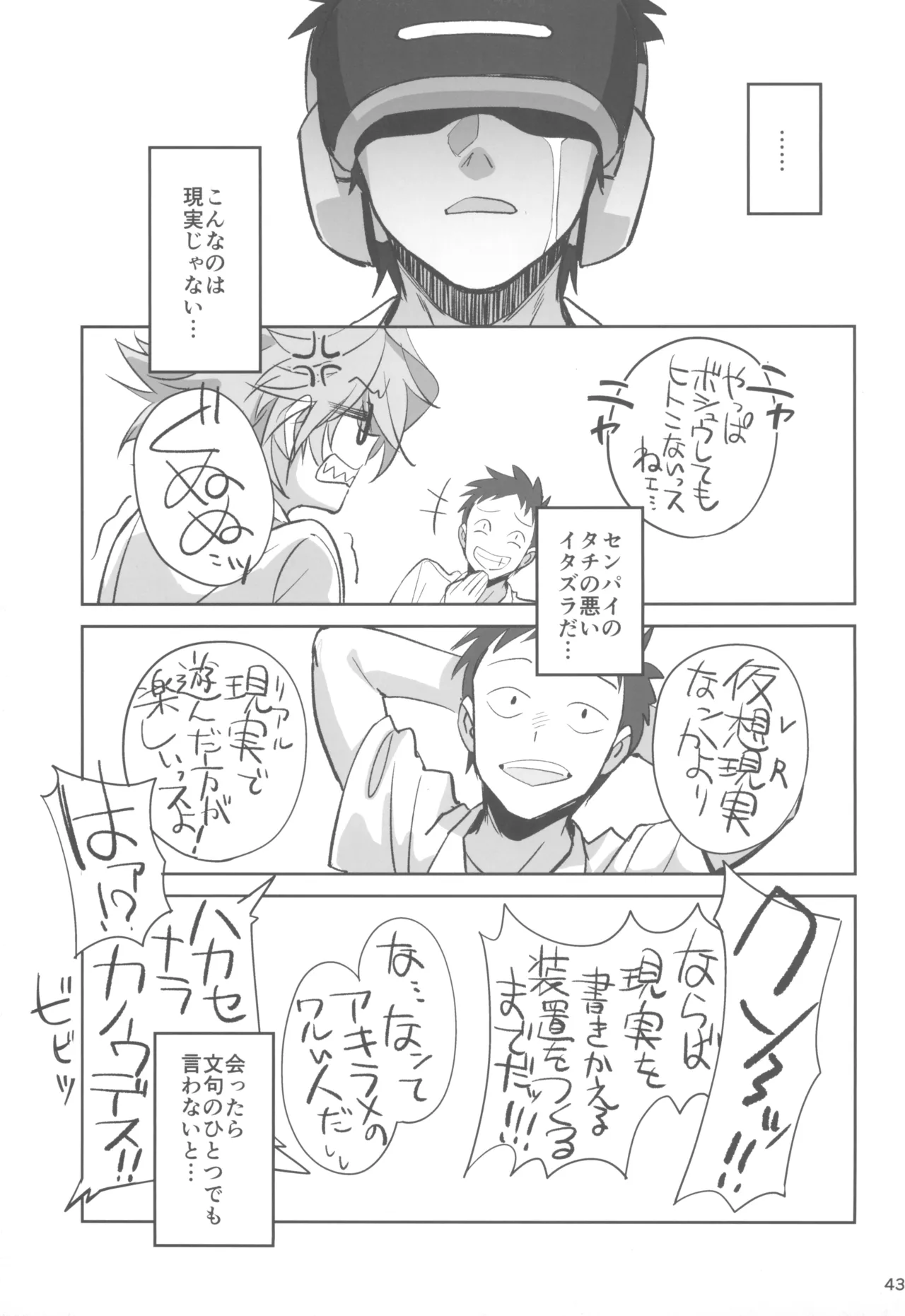 天才博士な先輩がヤリチンな後輩にNTRれた話 - 164724