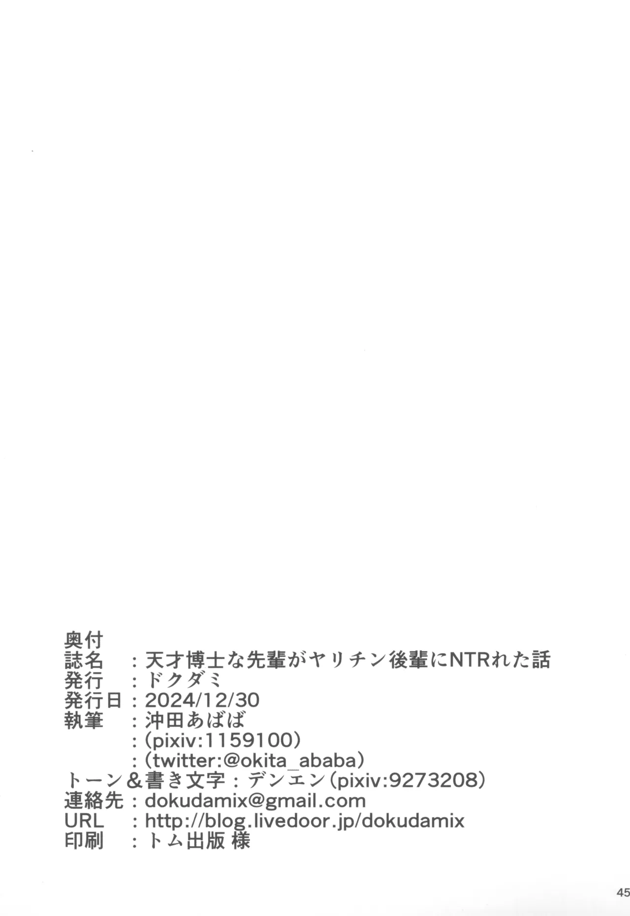 天才博士な先輩がヤリチンな後輩にNTRれた話 - 164744