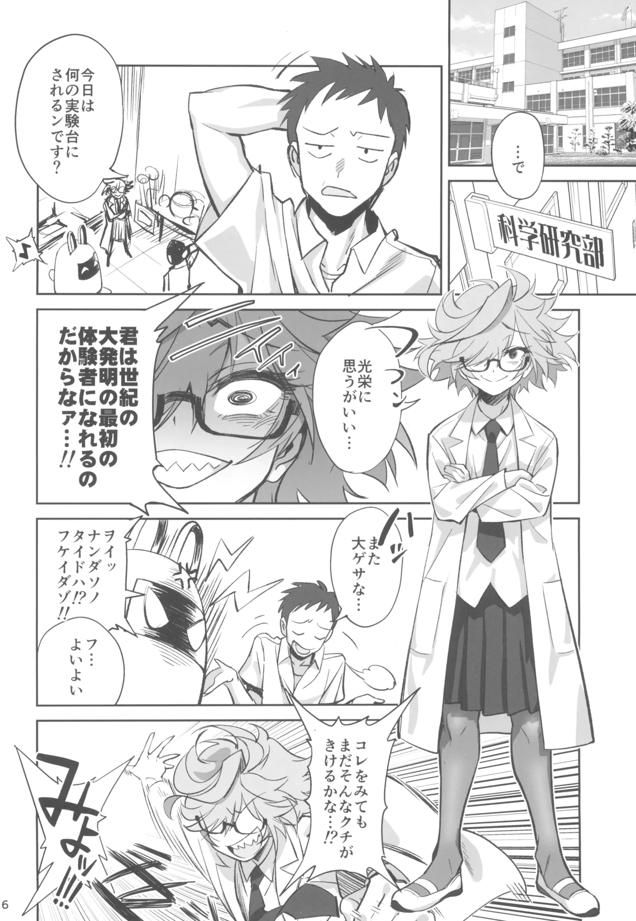 天才博士な先輩がヤリチンな後輩にNTRれた話 - 164661