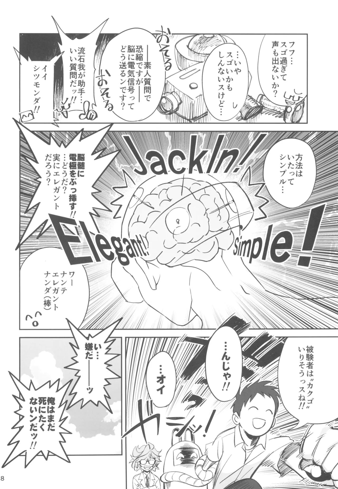 天才博士な先輩がヤリチンな後輩にNTRれた話 - 164663