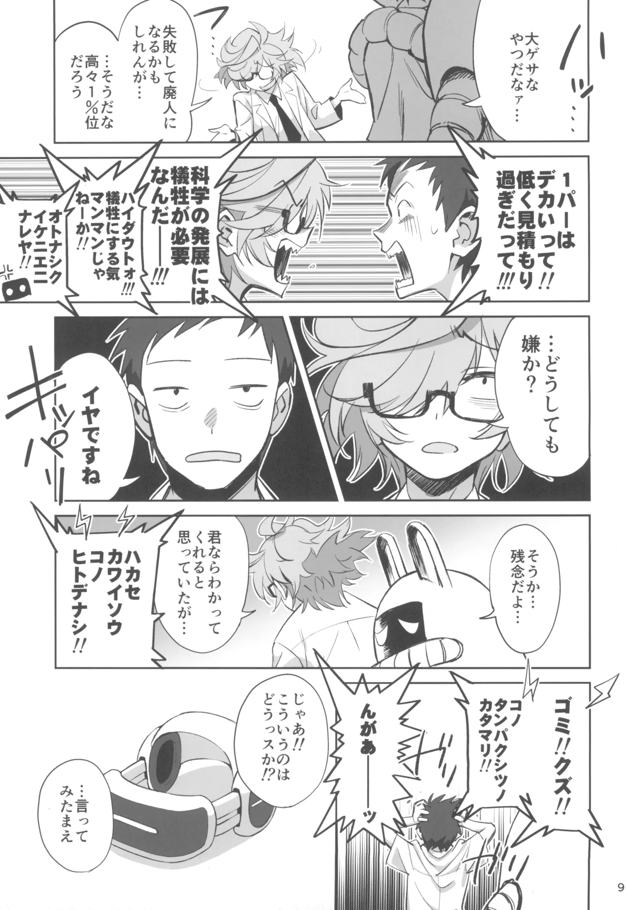 天才博士な先輩がヤリチンな後輩にNTRれた話 - 164664