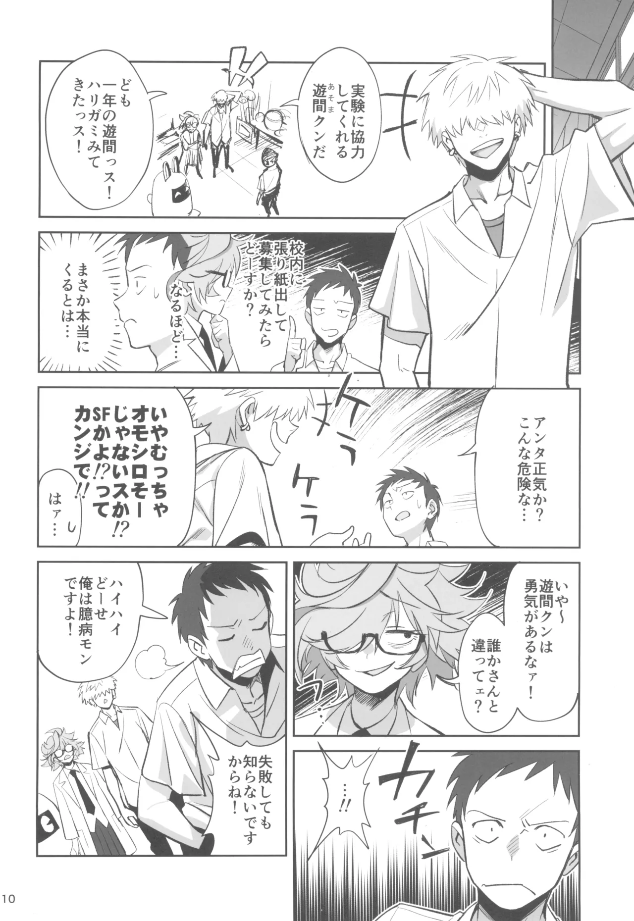 天才博士な先輩がヤリチンな後輩にNTRれた話 - 164665